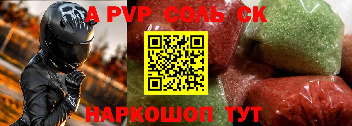 Домодедово  где можно купить   Alpha-PVP VHQ  Вход с VPN  Альфа ПВП крисы CK 