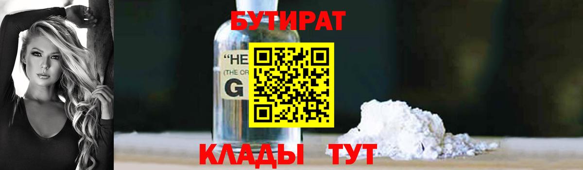 БУТИРАТ Butirat  Вход с VPN  Домодедово 