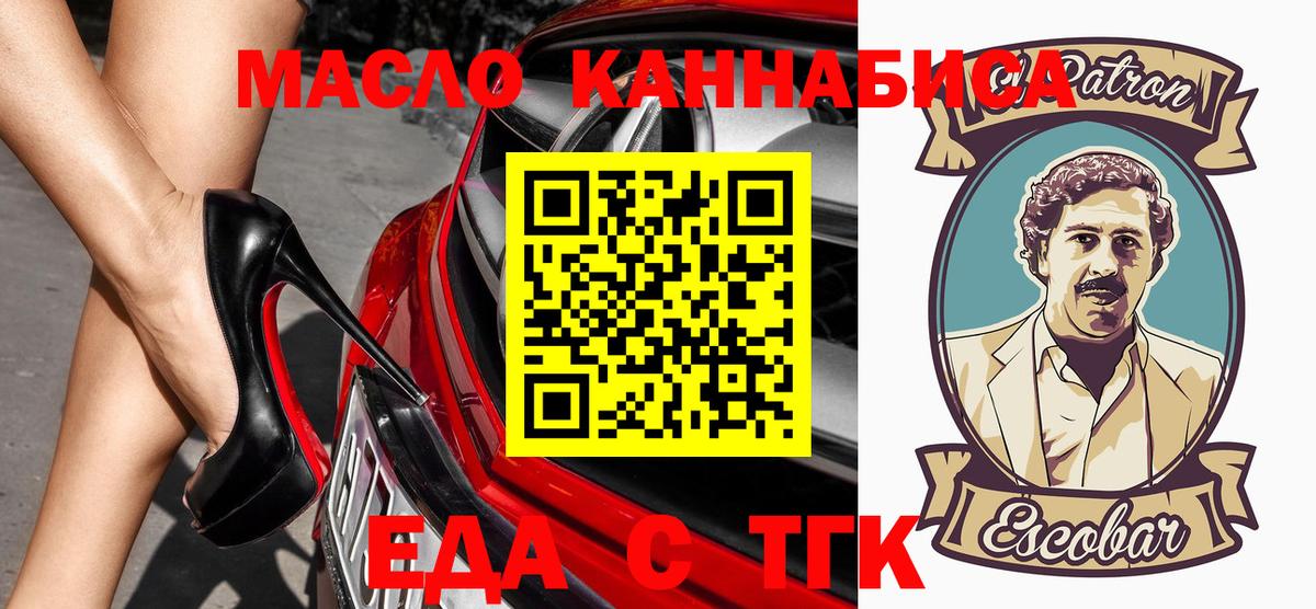 Домодедово  Еда ТГК конопля  Вход с VPN 