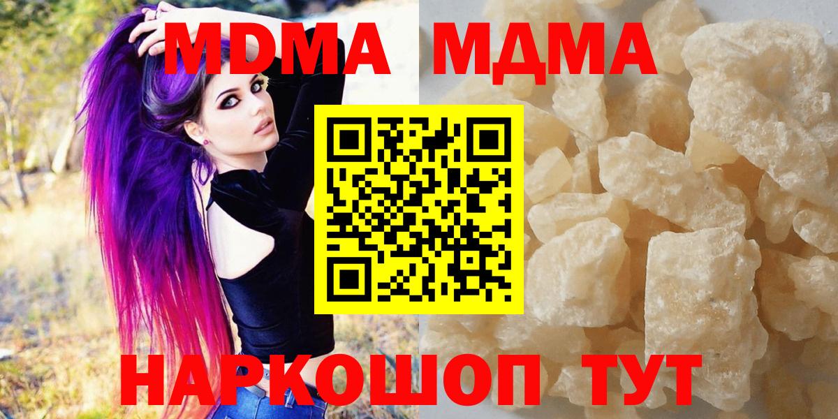 МДМА молли  Вход с VPN  Домодедово  MDMA Molly 