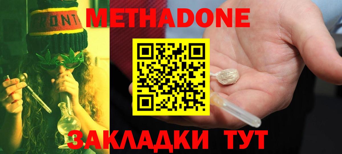 Метадон кристалл  маркетплейс формула  Домодедово  Вход с VPN  МЕТАДОН VHQ 